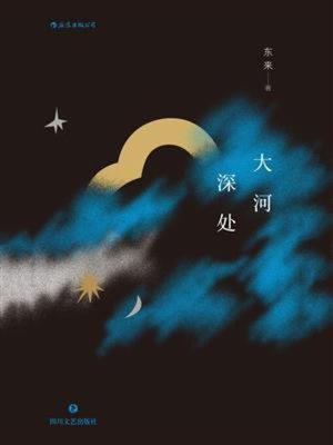 cover image of 大河深处